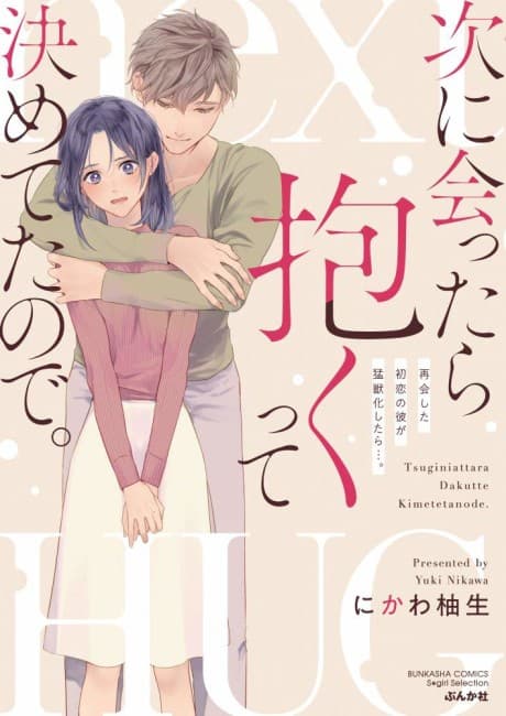 First Love Reunion: A Decade Later, My High School Crush Is Determined to Make Me His!
