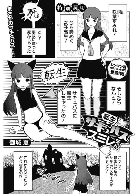Tensei Succubus Sumire-chan