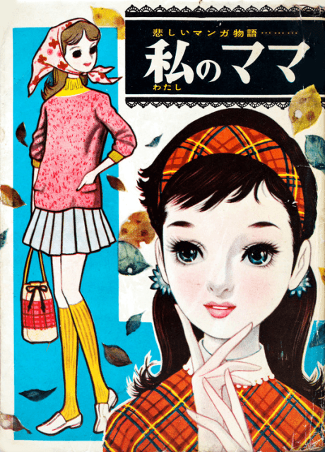 Watashi no Mama