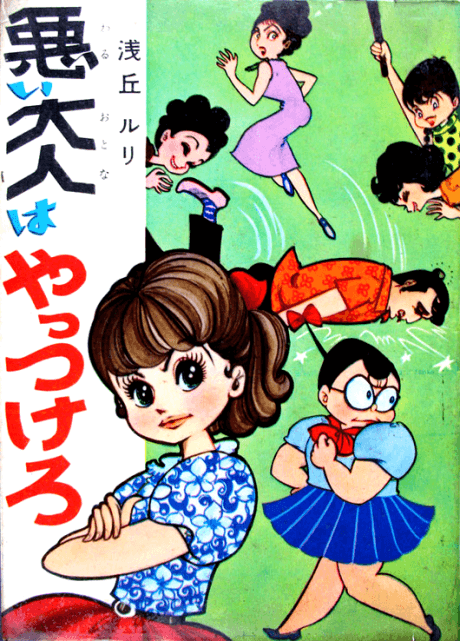 Warui Otona wa Yattsukero