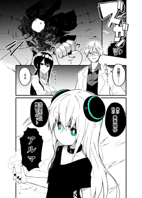 Tensai Kagakusha-tachi ga Saikou no Robot wo Tsukutta Manga