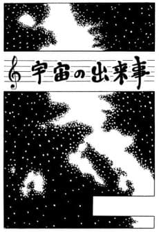Uchuu no Dekigoto