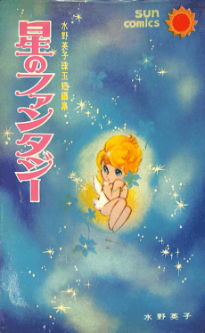Hoshi no Fantasy