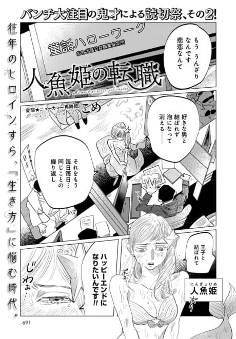 Ningyo Hime no Tenshoku