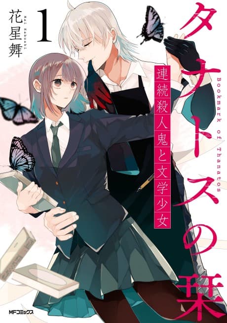 Thanatos no Shiori: Renzoku Satsujinki to Bungaku Shoujo