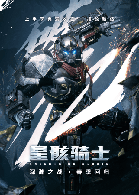 Xing Hai Qishi Part 2