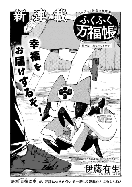 Fukufuku Banpukuchou
