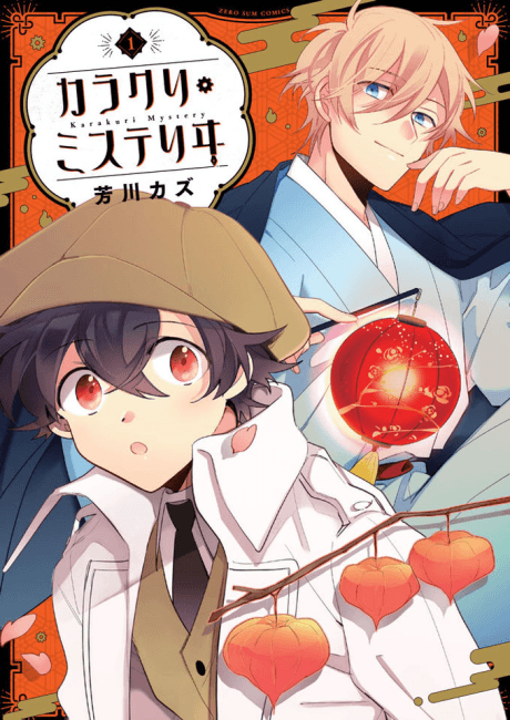 Karakuri Misteri Wi