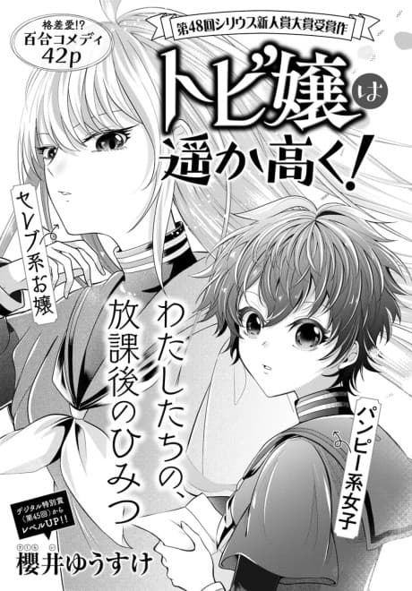 Tobijou wa Haruka Takaku!