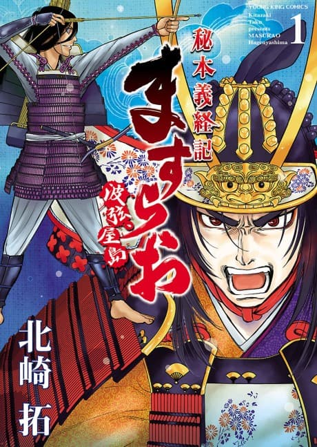 Masurao: Hihon Gikeiki - Namigen, Yashima