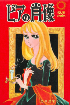 Pia no Shouzou
