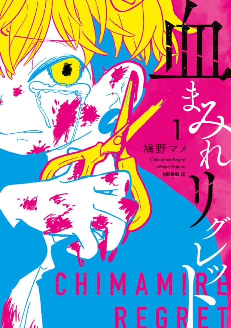Chimamire Regret