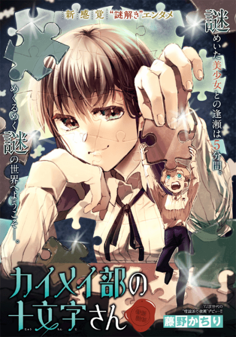 Kaimei-bu no Juumonji-san