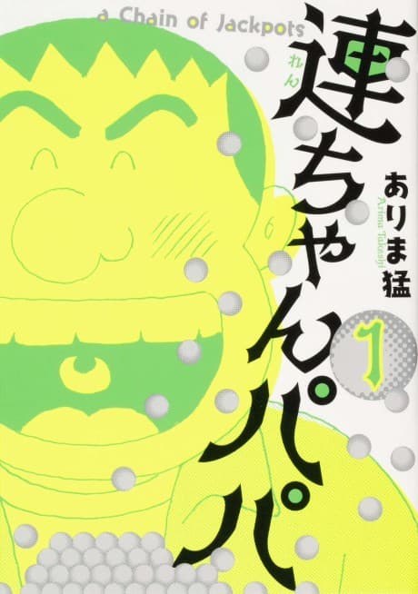 Ren-chan Papa