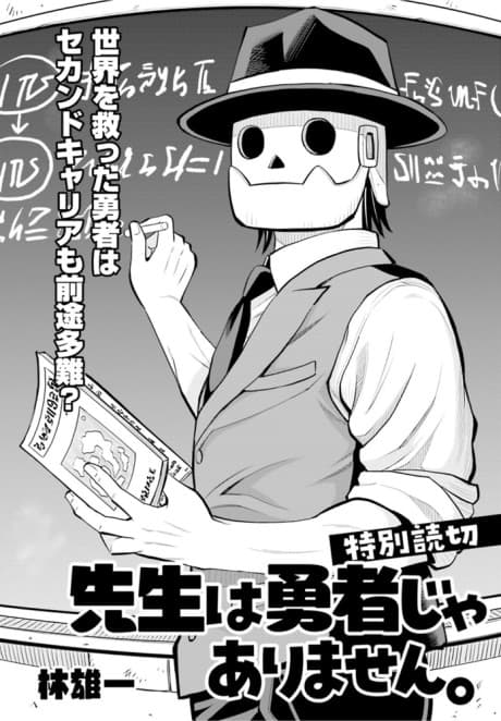 Sensei wa Yuusha Jaarimasen