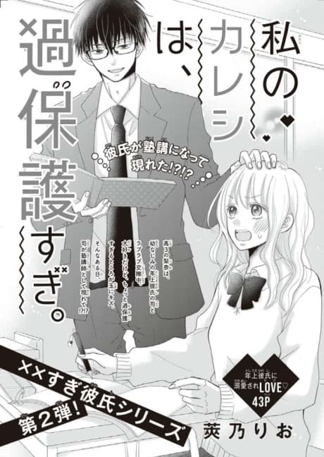 Watashi no Kareshi wa, Kahogo Sugi.