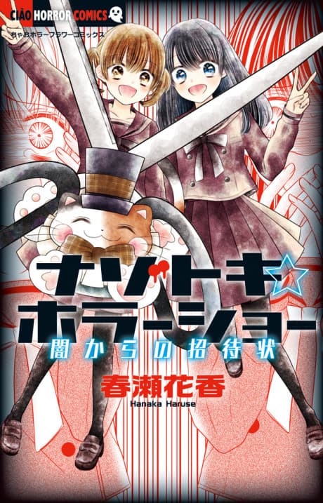 Nazotoki☆Horror Show: Yami kara no Shoutaijou