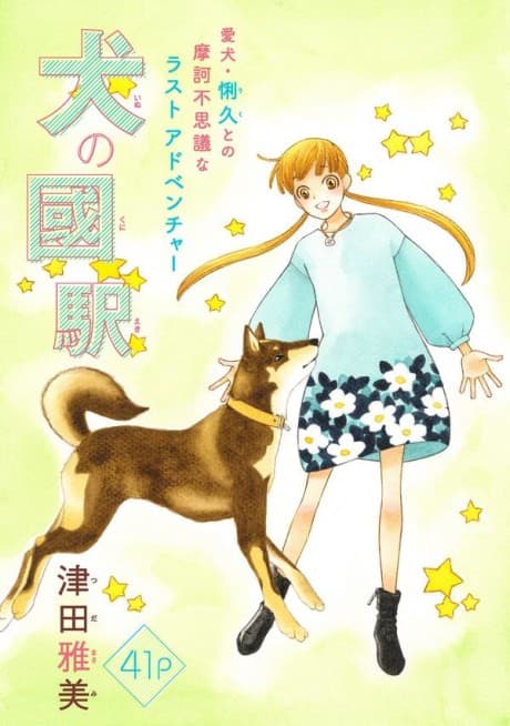 Inu no Kunieki