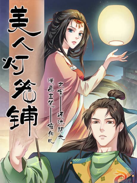 Beauty Lantern Shop