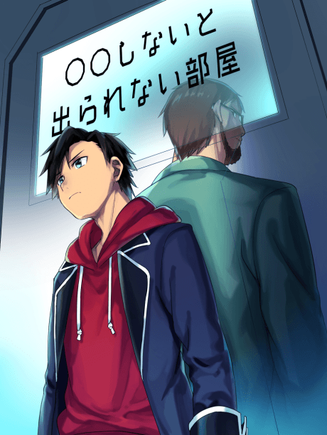 〇〇 Shinai to Derarenai Heya