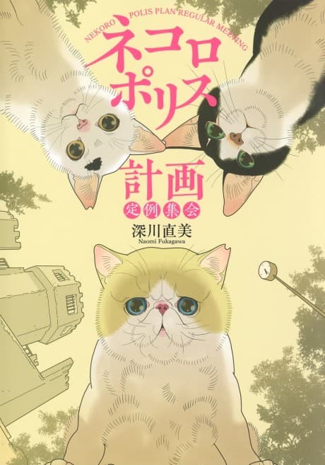 Nekoropolis Keikaku Teirei Shuukai