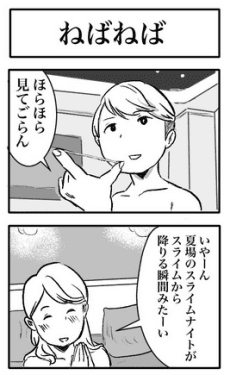 Neba Neba