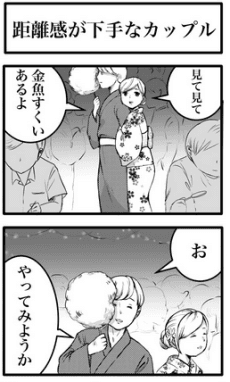 Kyourikan ga Heta Couple