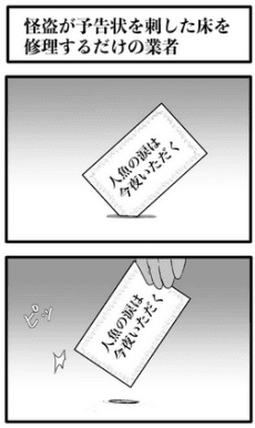 Kaitou ga Yokoku-jou wo Sashita Yuka wo Shuuri suru dake no Gyousha