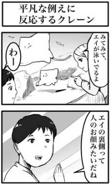 Heibon na Tatoe ni Hannou suru Crane