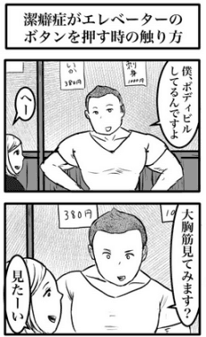 Keppikishou ga Elevator no Button wo Osu no Sawari-hou