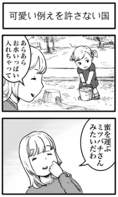 Kawaii Tatoe wo Yurusanai Kuni
