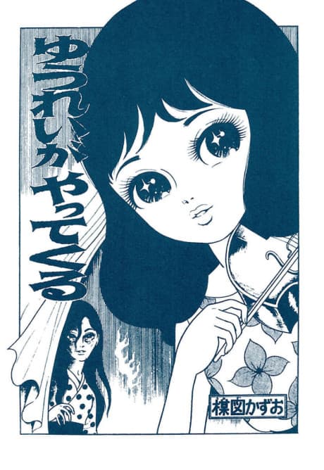 Yuurei ga Yattekuru