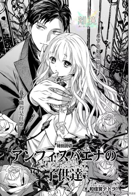 Amphisbaena no Kodomodachi