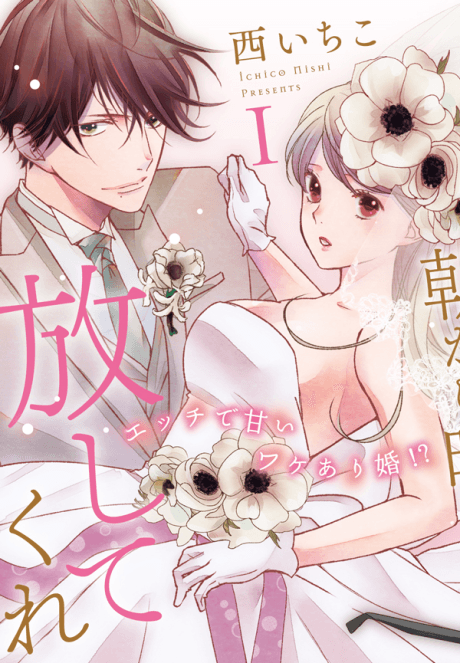 Danna-sama ga Asa kara Ban made Hanashite Kurenai: Ecchi de Amai Wakeari Kon!?