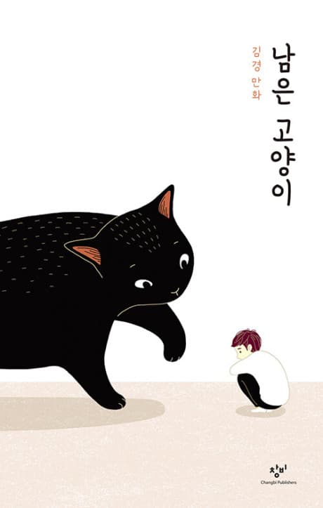 Nameun Goyangi