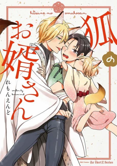Kitsune no Omuko-san