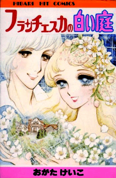 Francesca no Shiroi Niwa