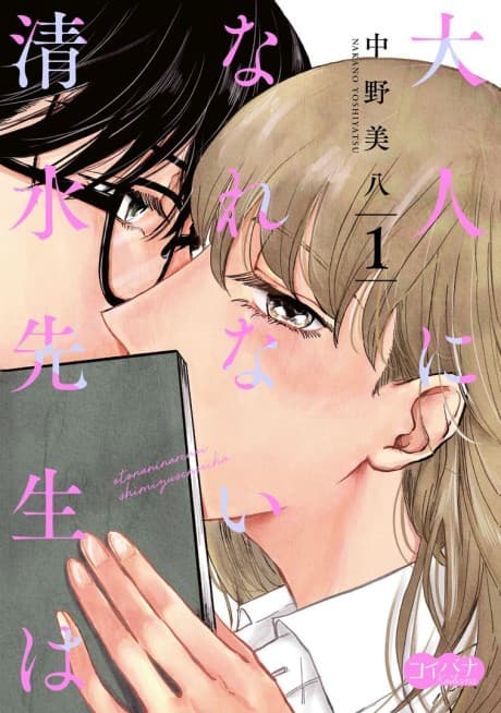Ms. Shimizu Can't Find Her Place in Life
