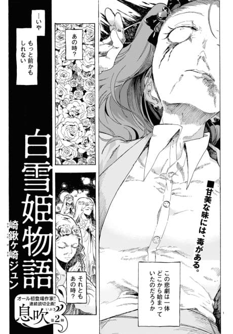 Shirayuki Hime Monogatari