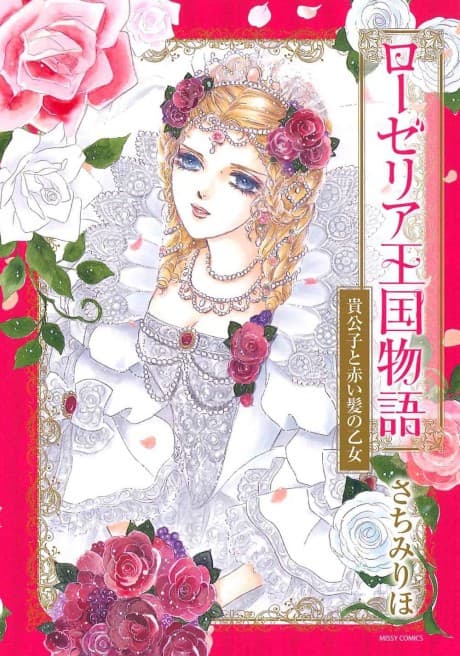 Roselia Oukoku Monogatari: Kikoushi to Akai Kami no Otome