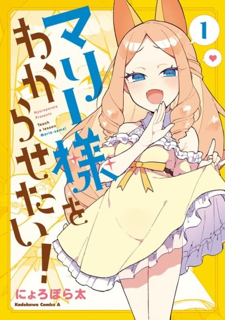 Marie-sama wo Wakarasetai!