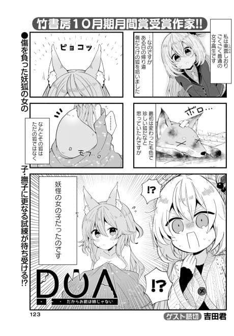 DOA: Dakara Omae wa Ane ja Nai
