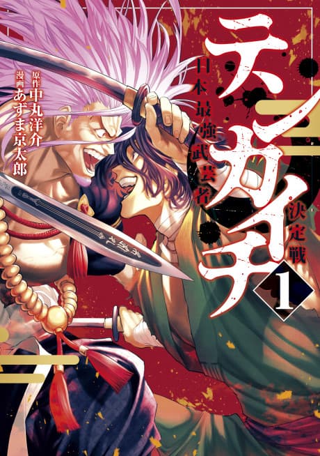 Tenkaichi: The Greatest Warrior Under the Rising Sun
