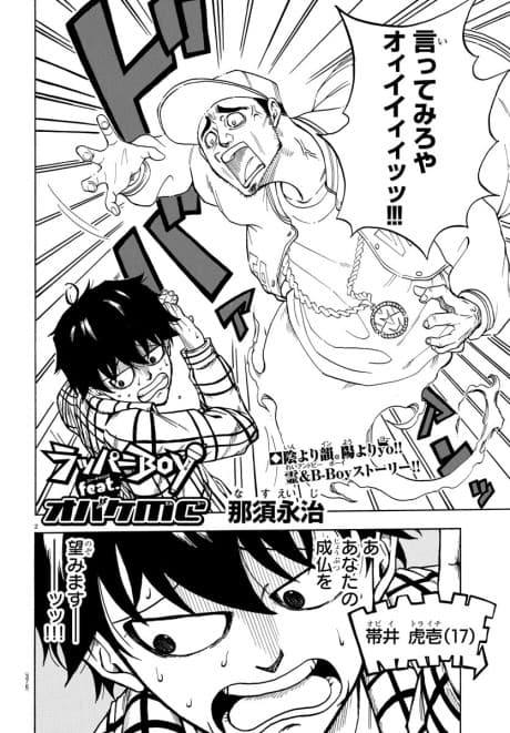 Rapper Boy feat. Obake MC