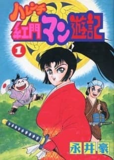 Harenchi Koumon Manyuuki