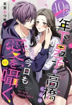 -10 Sai!? Toshishita Danshi no Takahashi-kun wa Kyou mo Ai wo Sasayaku