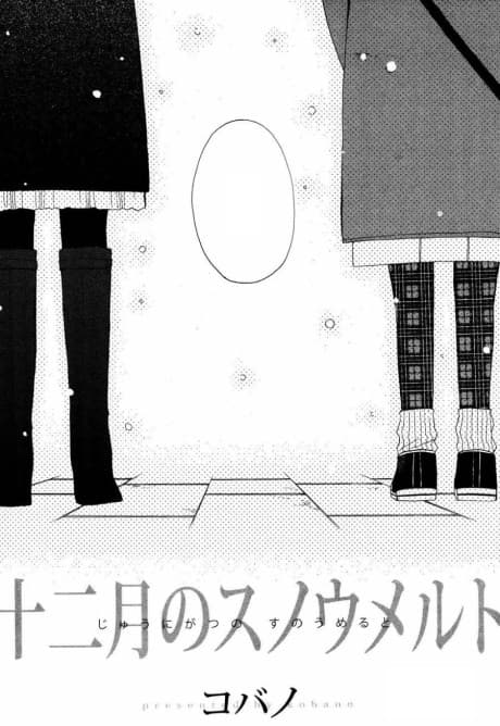 Juunigatsu no Snow Melt