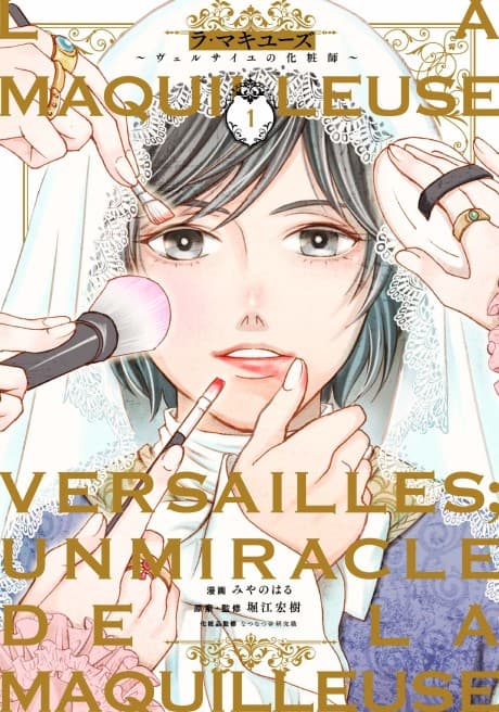 La Maquilleuse: Versailles no Keshoushi