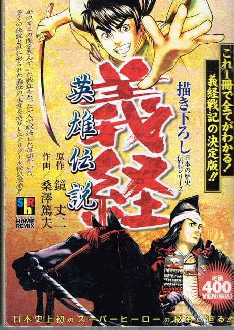 Yoshitsune Hideo Densetsu