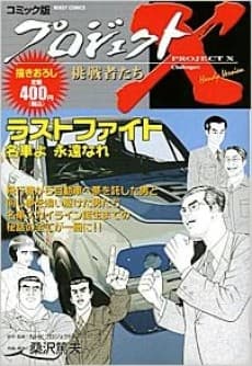 Last Fight: Meisha yo Eien Nare